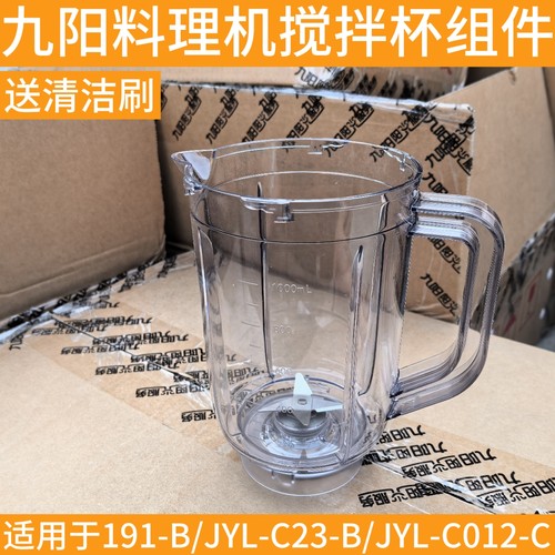 九阳料理机配件L10-L191-B/JYL-C23-B/C012-C  搅拌杯辅食杯豆浆