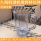 JYL C23 C012 搅拌杯辅食杯豆浆 九阳料理机配件L10 L191