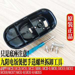 九阳电压力锅Y-50C81/60C81/50C20/60C20/50C23上盖把手开盖手柄