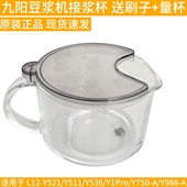 九阳原厂配件新款 Y511接浆杯玻璃杯 Y536 不用手洗破壁机原装 Y521