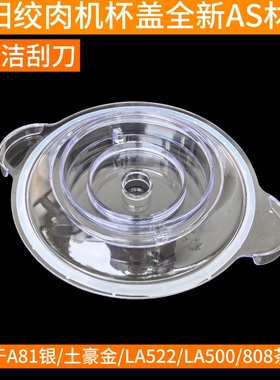 九阳绞肉机配件S2A81银土豪金/LA500/S18LA522玻璃碗杯盖胶圈盖子