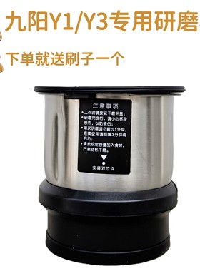九阳Y1破壁机Y3干磨杯研磨杯Y966