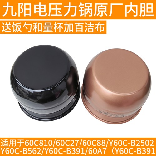 九阳电压力锅y60c816配件内胆60C810/60C27/60C88/B2502B391/60A7