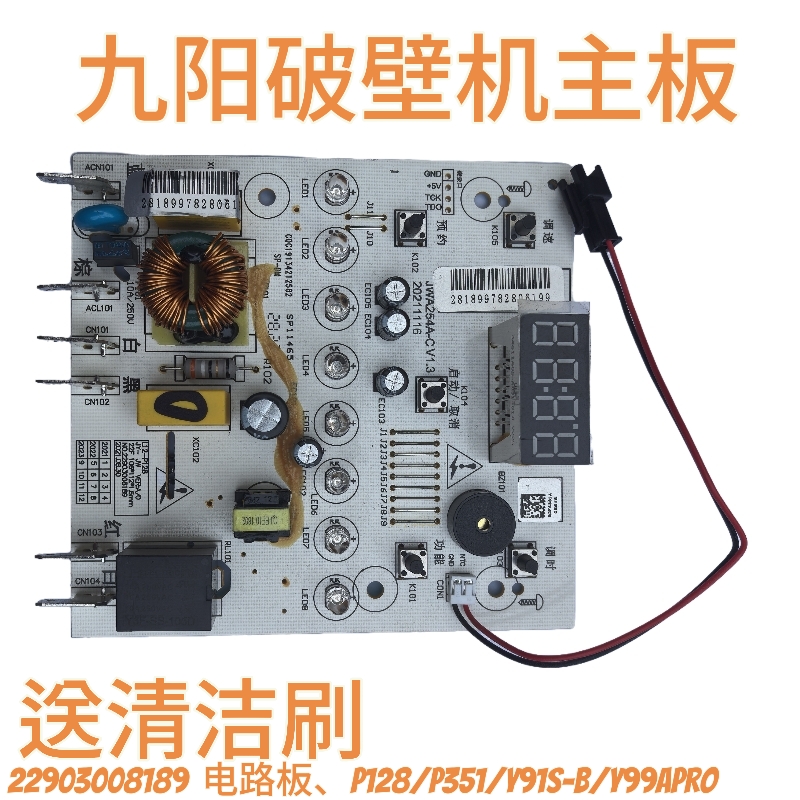 九阳破壁机料理机配件L12-P155 p351 L13-91S-B显示板电源板