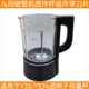 Y35加热杯玻杯璃搅拌杯原装 原厂全新九阳破壁料理机配件L18 Y936