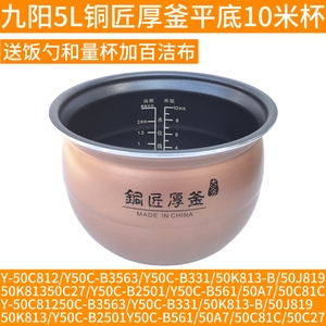 九阳电压力锅内胆配件Y-50C812/Y50C-B331/50J819/50K813原装50A7