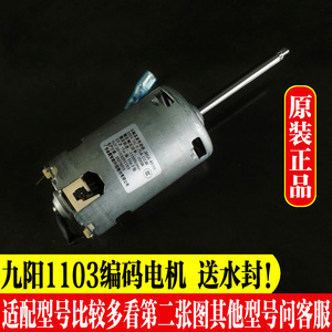 原装九阳豆浆机配件DJ13B-D58SG/D68SG/D79SG/D76SG直流电机马达