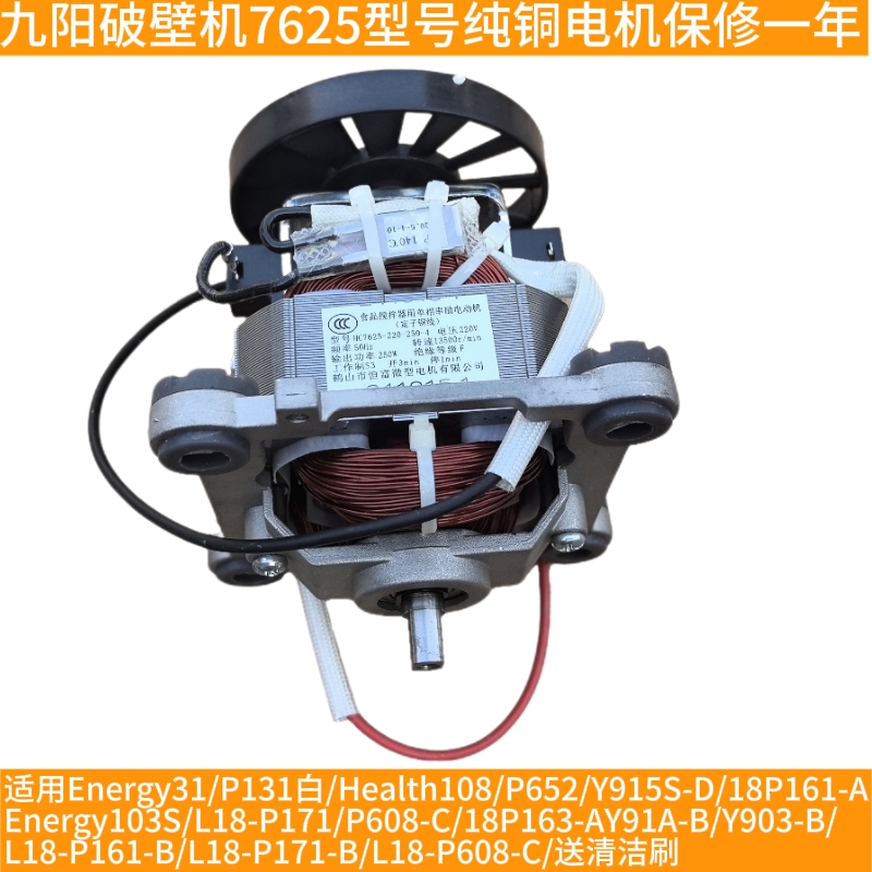 九阳破壁机马达P163/Y91A-B/Y903-B/P161-B/P171-B电机7625转子