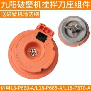 P665 P370 P658破壁机配件刀座发加热盘搅拌杯底座 P660 九阳L18