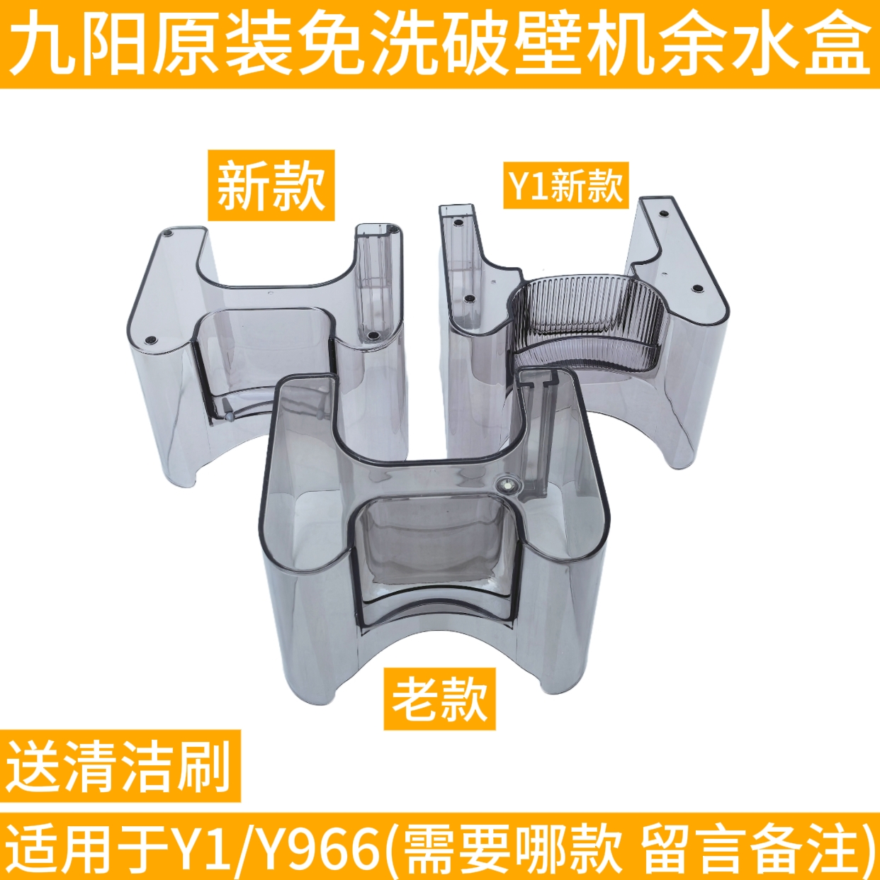 九阳免洗破壁豆浆机配件Y1 Y966 L10-Y9606L12-Y1Pro废水盒余水盒