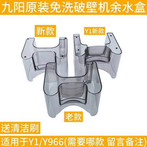 九阳免洗破壁豆浆机配件Y1 Y966 L10-Y9606L12-Y1Pro废水盒余水盒