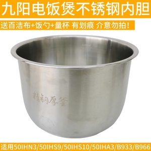 适用九阳电压力锅Y-50IHS9/50IHS10/Y50IH-B933/B966不锈钢内胆