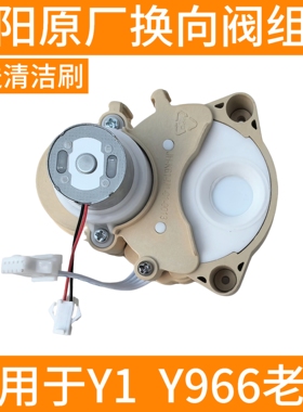 九阳不用手洗破壁机Y1/Y966/K61方向阀转向阀原装原厂换向阀配件