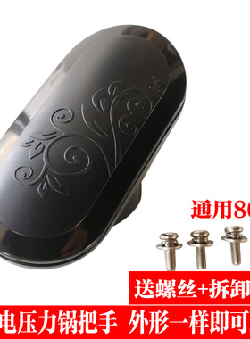 九阳电压力原装配件手柄旋转把手