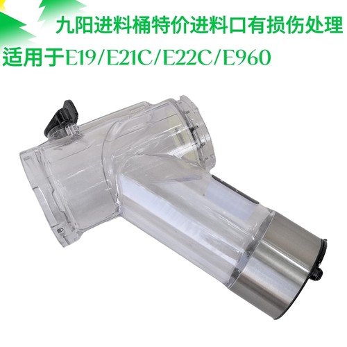 原装九阳榨汁机原汁机配件E19/
