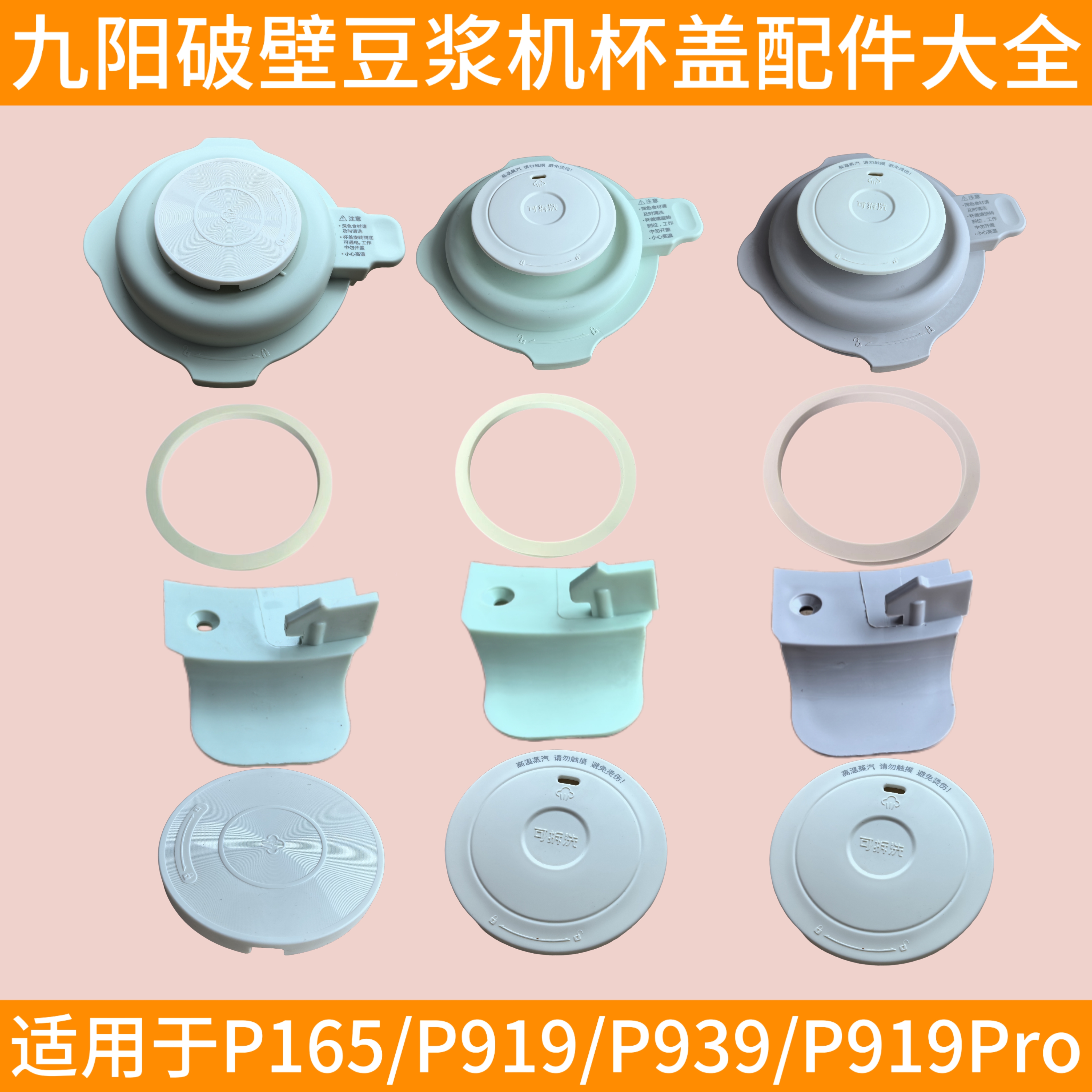 九阳破壁机盖子配件顶盖小盖杯盖密封圈投料盖P165/P919pro/P939