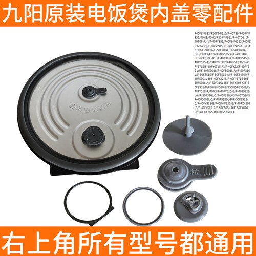 九阳电饭煲内盖密封圈F510/F855/40N3/40N2/40FZ585/50FY808/F536