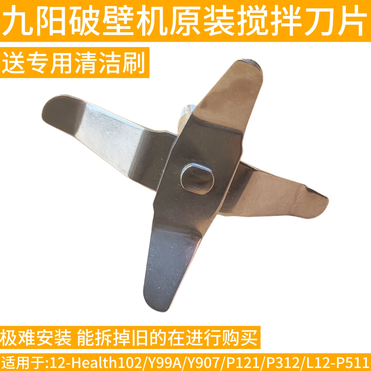 九阳破壁料理机Health102/Energy61/Y99A/L12-Health103搅拌刀片