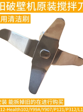 九阳破壁料理机Health102/Energy61/Y99A/L12-Health103搅拌刀片