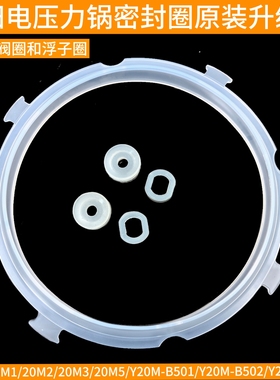 九阳原装配件 电压力锅JYY-20M1 M2 20M3 M5 M7 B501 502 密封圈
