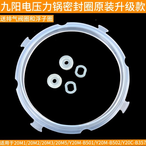 九阳原装配件 电压力锅JYY-20M1 M2 20M3 M5 M7 B501 502 密封圈