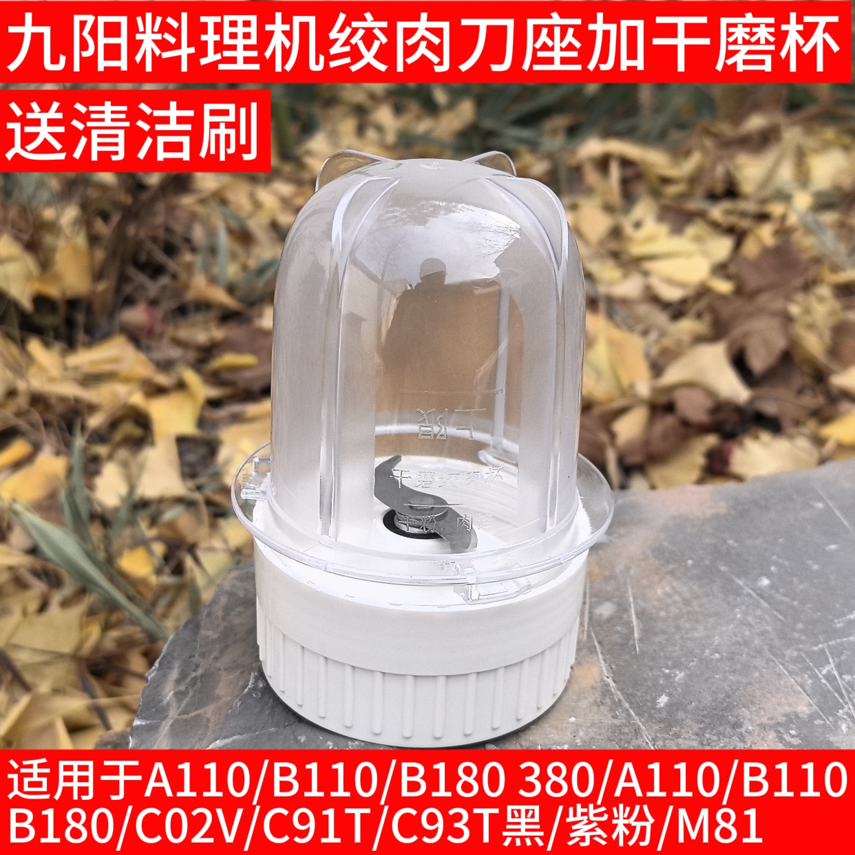 九阳料理机配件JYL-A100/C02V/C91T/C93T/C96T绞肉刀座带干磨杯子