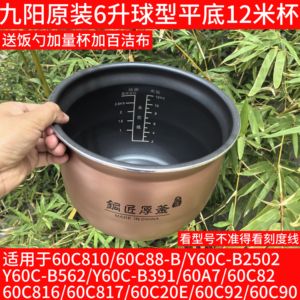九阳电压力煲6L内胆配件Y-60C81/C88/B2502/B562/Y60C18/C82/C816
