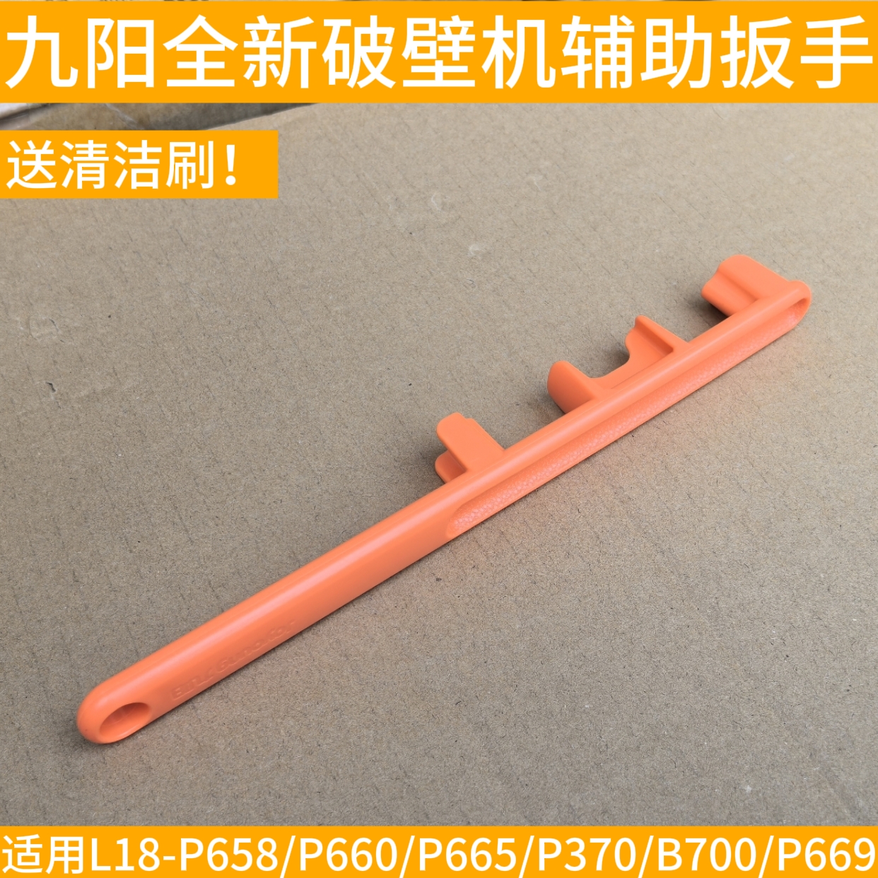 九阳破壁机L18-P658/P660/P665/P370/B700/P669扳手刀座拆卸配件