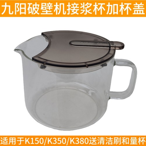 九阳破壁机k350配件K150/DJ15E-K380豆浆机接浆杯玻璃1500ML量杯