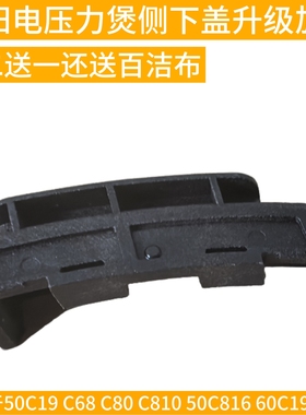 九阳电压力锅Y-50C19 C68 C80 C810 50C816 60C19 C816侧下盖配件