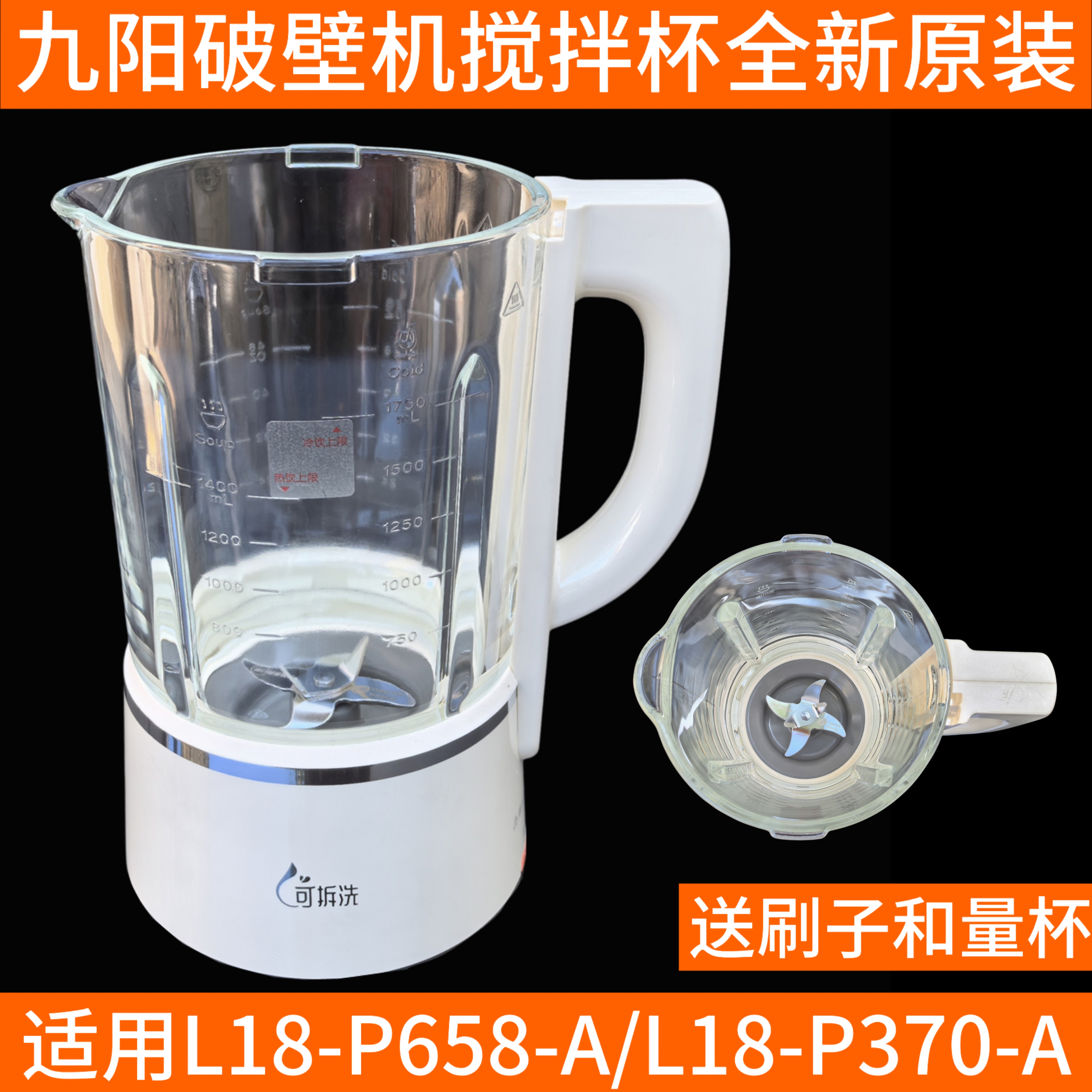 九阳破壁机玻璃杯原装杯体发热盘配件L18-P658-A/P370搅拌杯大杯