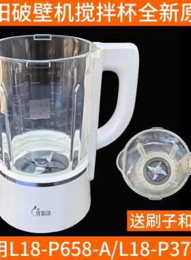 九阳破壁机玻璃杯原装杯体发热盘配件L18-P658-A/P370搅拌杯大杯