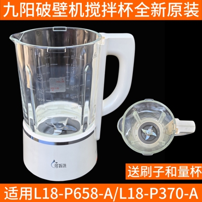 九阳破壁机玻璃杯原装杯体发热盘配件L18-P658-A/P370搅拌杯大杯