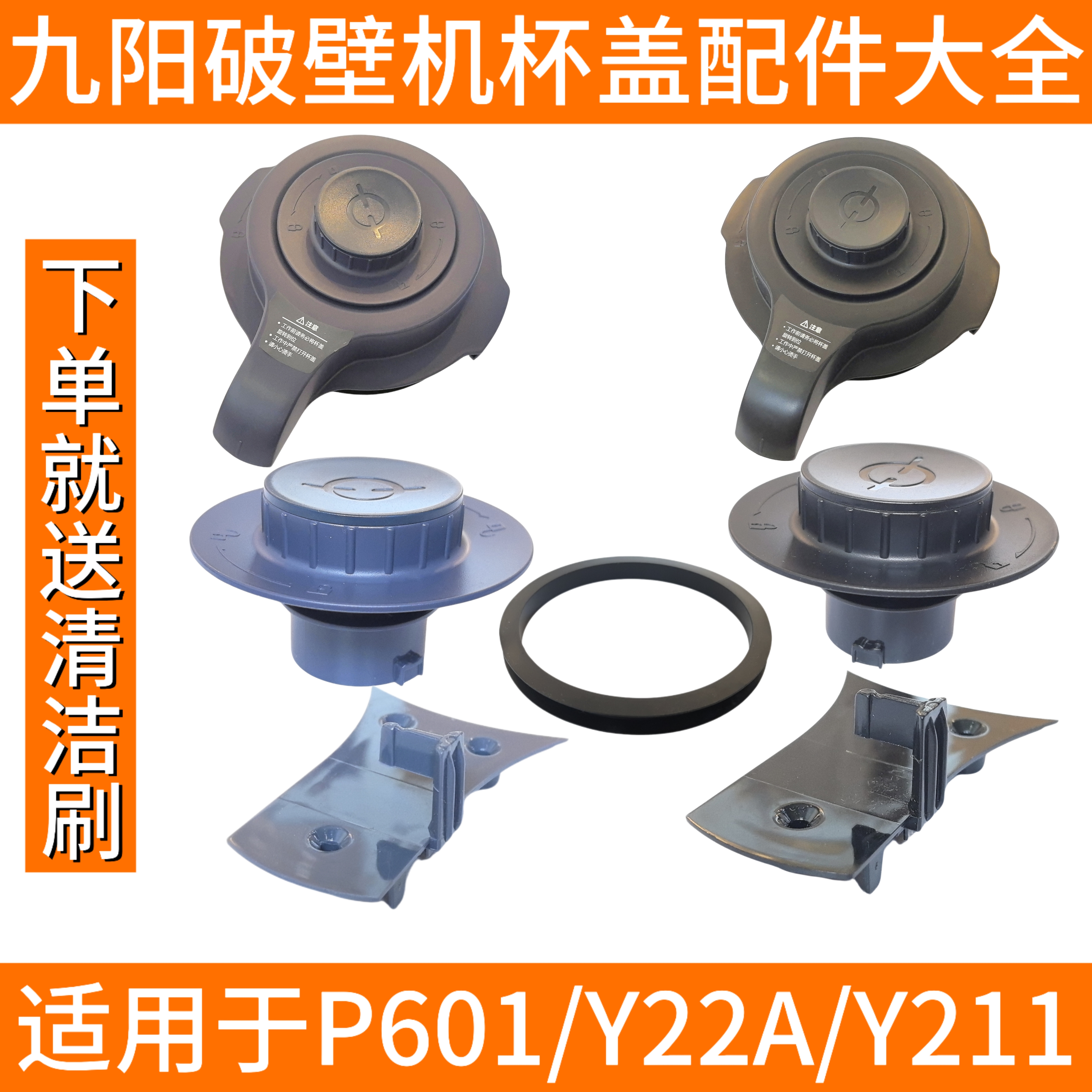 九阳破壁机杯盖卡扣配件顶盖小盖盖子密封圈投料盖P601/Y22A/Y211