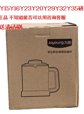 药膳通用JYL-Y15Y16Y20Y12HY23Y32/36九阳破壁机调破磨杯干磨粉