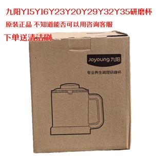 药膳通用JYL-Y15Y16Y20Y12HY23Y32/36九阳破壁机调破磨杯干磨粉