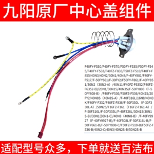 九阳电饭煲配件F40FY-F536/40N2S/20FY2/40N8S温控传感器中心盖N3