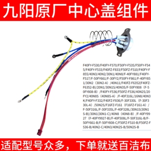 20FY2 40N2S 40N8S温控传感器中心盖N3 F536 九阳电饭煲配件F40FY