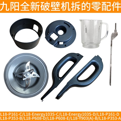 九阳破壁机p161配件L18-P608-D-E/Y903(A)/P353/P313把手发加热盘