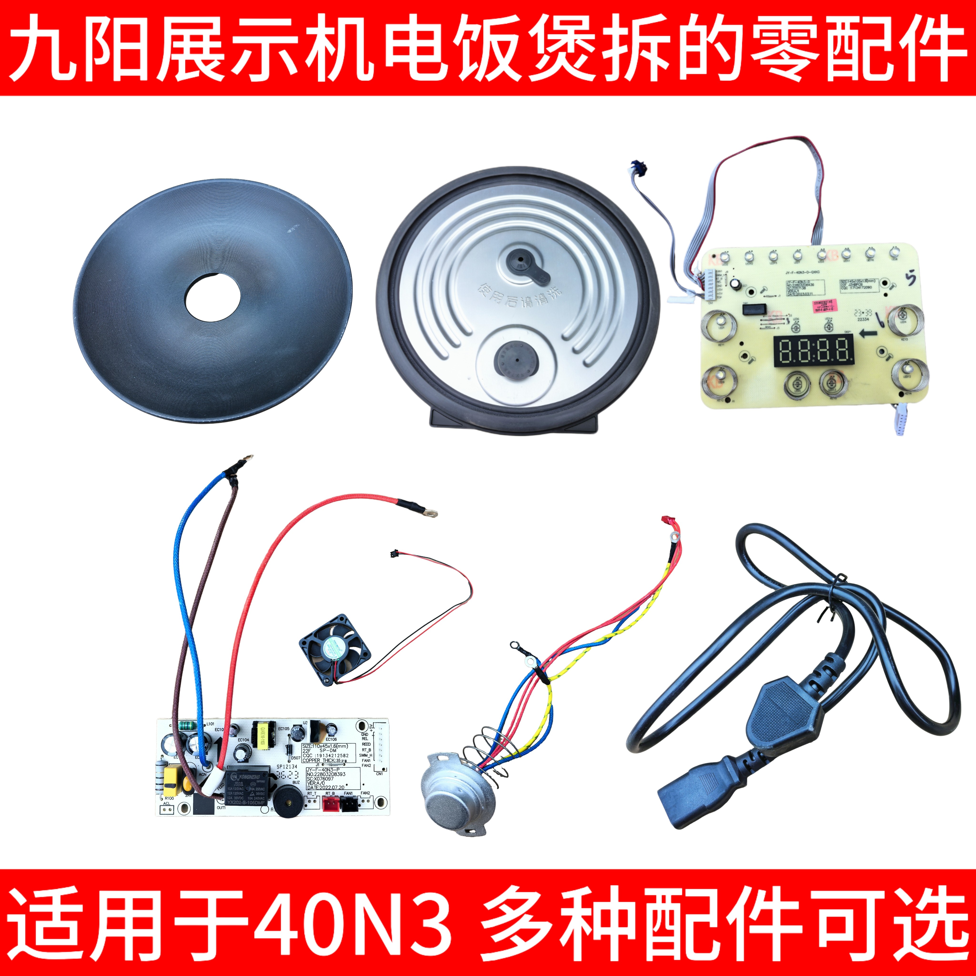 九阳电饭煲配件40N3内盖密封圈发热盘加热中心传感器主板电源板线