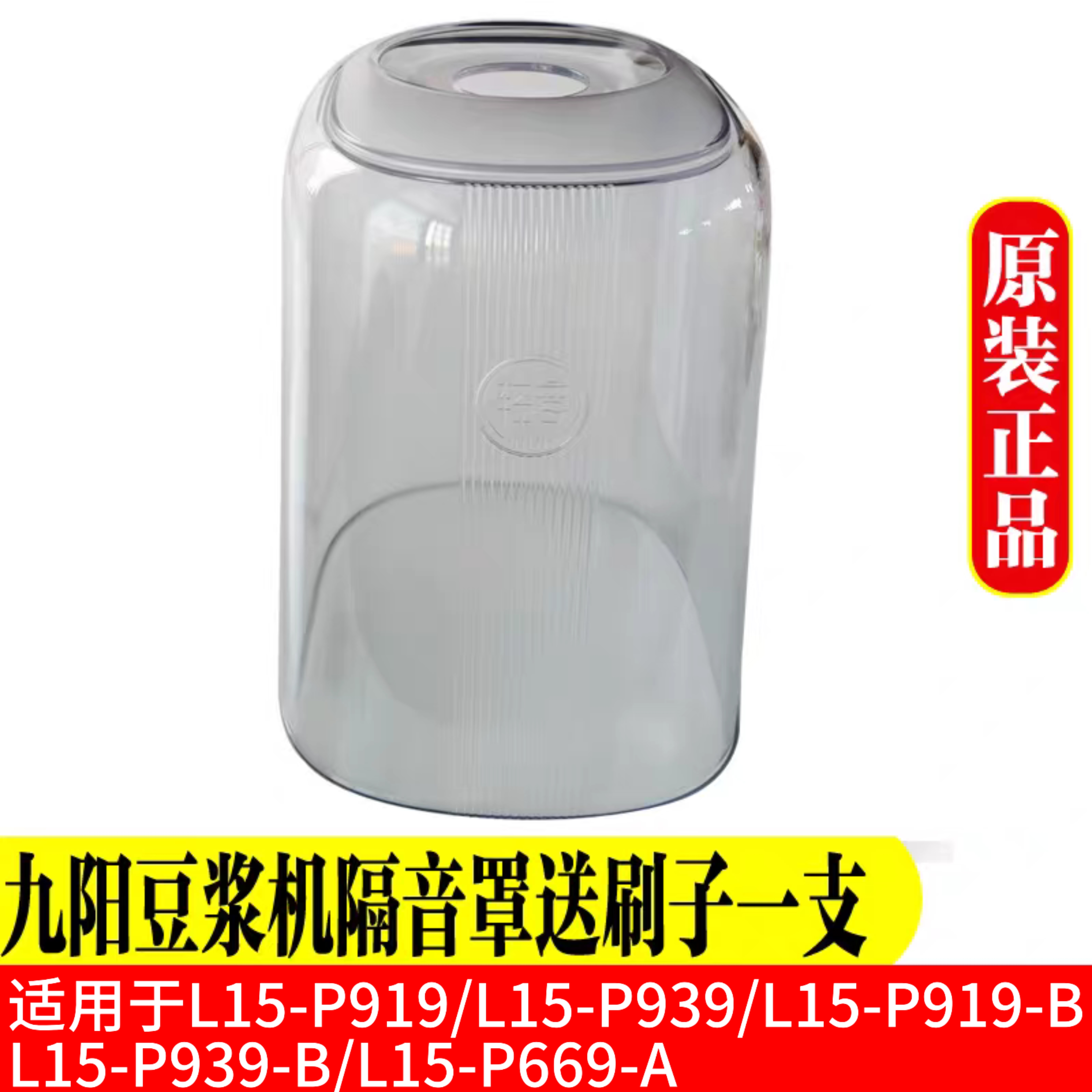 九阳破壁料理机机全新配件真空罩