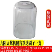 P669真空罩隔音罩透明罩原装 P939 P919 九阳破壁料理机机配件L15