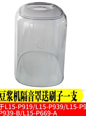 九阳破壁料理机机全新配件真空罩