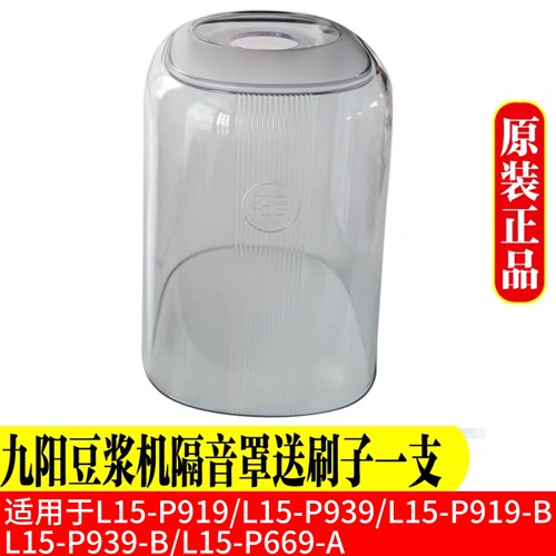 九阳破壁料理机机全新配件真空罩