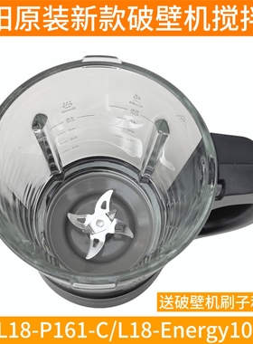 九阳破壁料理机L18-P161-C/Energy103S-C搅拌杯配件高硼豆浆大杯