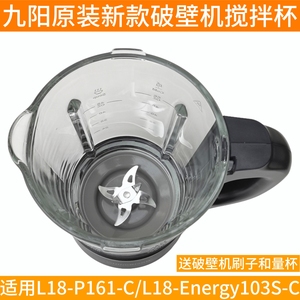 九阳破壁料理机L18-P161-C/Energy103S-C搅拌杯配件高硼豆浆大杯