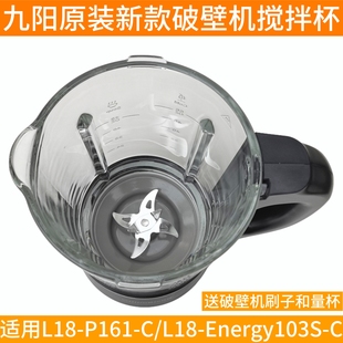 九阳破壁料理机L18-P161-C/Energy103S-C搅拌杯配件高硼豆浆大杯