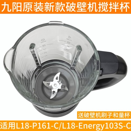 九阳破壁料理机L18-P161-C/Energy103S-C搅拌杯配件高硼豆浆大杯