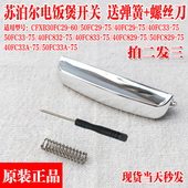 CFXB40FC29 75开盖按钮开关 苏泊尔电饭煲CFXB50FC29 原装
