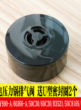 九阳电压力锅/煲配件重锤阀50YS90/60J66/50C30/60C30排气安全阀